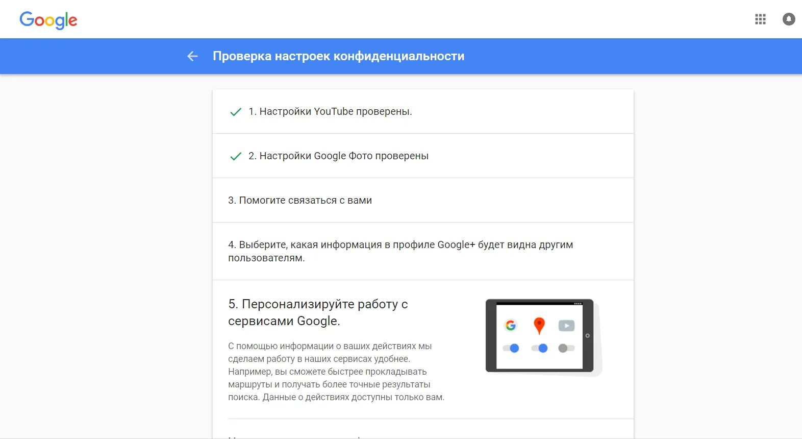 Google контроль телефона. Настройки конфиденциальности. Настройки Google. Google конфиденциальность. Настрой аккаунт.