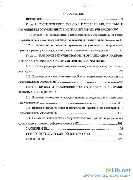 Предписание осужденному. Порядок назначения наказания. Осужденные направление. Принудительные работы срок. Принудительные работы срок.