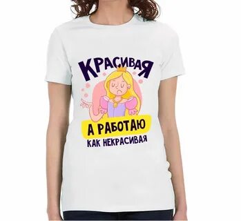 Работай как будто