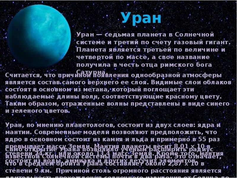 Уран цвет планеты. Планета Уран Общие сведения. Вид с поверхности урана. Радиус планеты Уран.