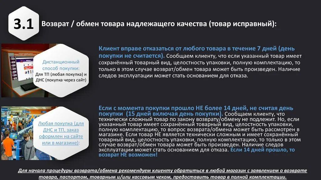 Обмен возврат в течение 14 дней. Возврат товара надлежащего качества. Возврат товара в течении 14 дней. Возврат товара надлежащего возврат товара надлежащего качества. Обмен возврат товара в течении 14 дней.