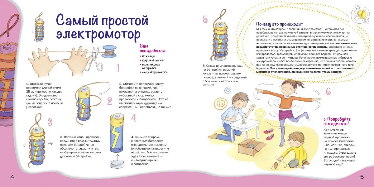 Как удалить фемилинг для детей. Опыты с электричеством для детей. опыты с электричеством для дошкольников. опыты с электричеством физика 7 класс. опыты с дошкольниками по электричеству.