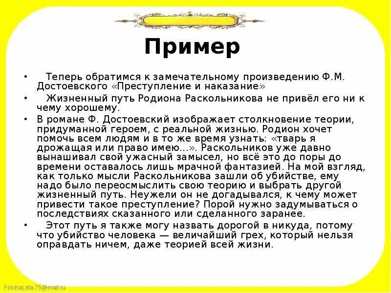 Пример выбора из жизни для сочинения. Сочинение на тему жизненный путь. Сочинение на тему мой жизненный путь. Вывод сочинения жизненные выбор. Выбор жизненного пути вывод.