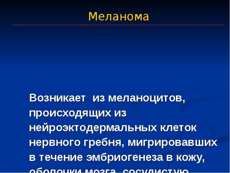 Меланоциты функции