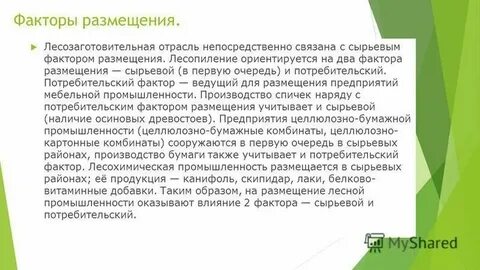 К районам потребления продукции тяготеет