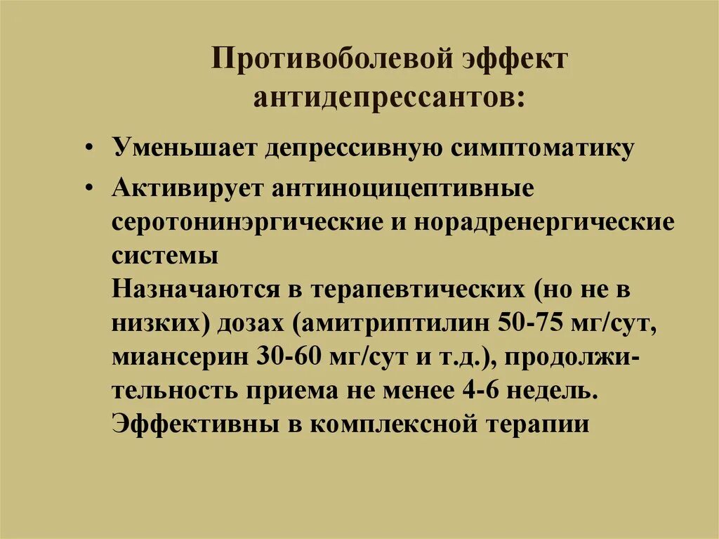 После антидепрессантов стало. Противоболевые антидепрессанты. Схема приема антидепрессантов. Анальгетический эффект антидепрессантов. Схема отмены антидепрессантов.