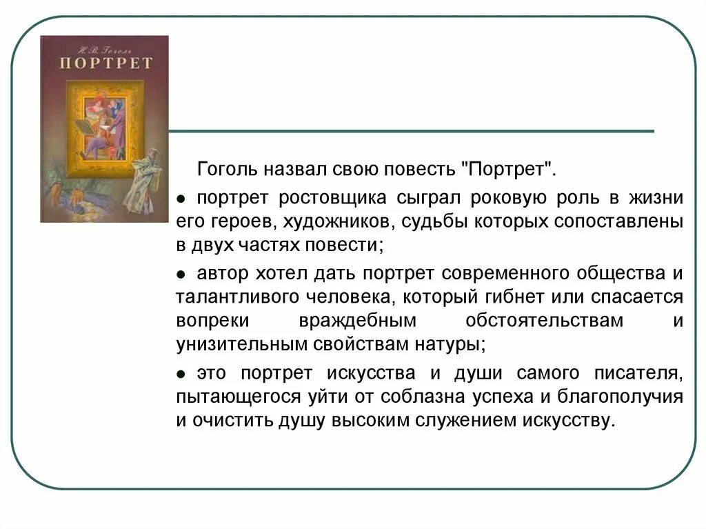 Повесть портрет. Гоголь портрет. Анализ повести портрет. Н В Гоголь повесть портрет. Автор назвал свою повесть