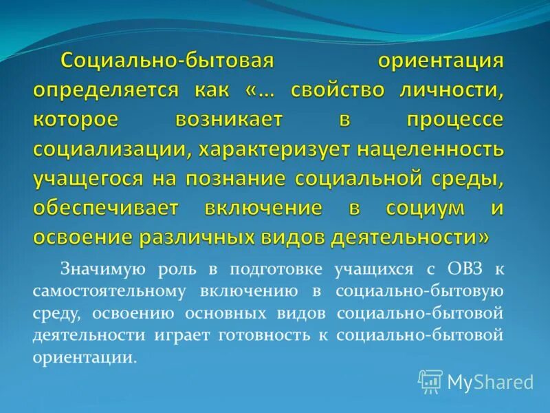 Социально бытовая ориентировка ребенка