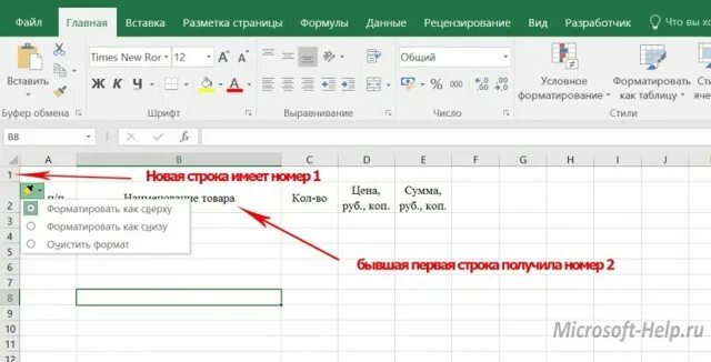 Как вставить сразу много строк. Добавить строку снизу в эксель таблицу. Как добавить строку в таблицу в excel. Добавить стьрокув эксель. Как в экселе добавить строку в таблицу.