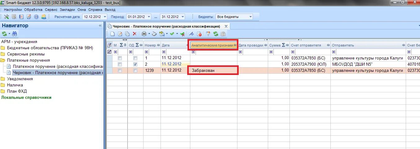 План фхд в электронном бюджете. План фхд в электронном бюджете