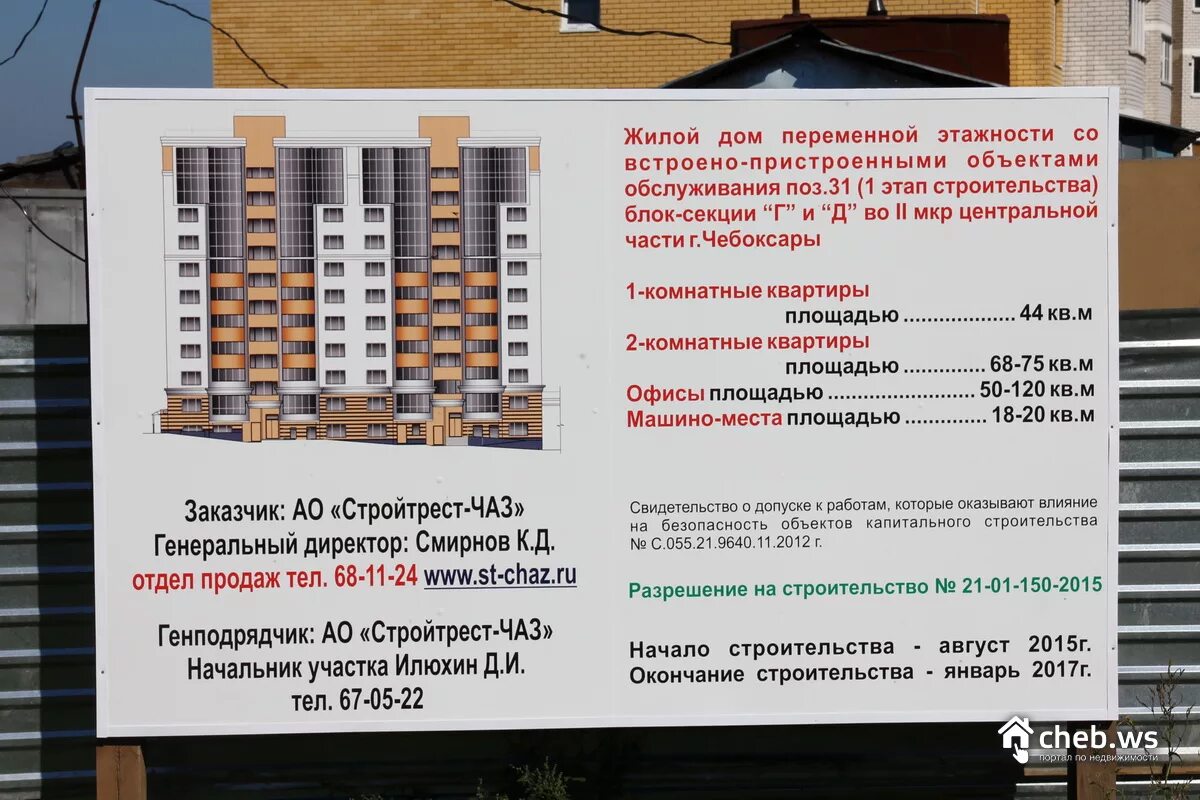 Сайт стройтрест 3 чебоксары. Стройтрест 3 чебоксары. отдел продажи стройтрест 3. стройтрест 3 чебоксары отдел продаж. стройтрест 3 квартиры чебоксары.