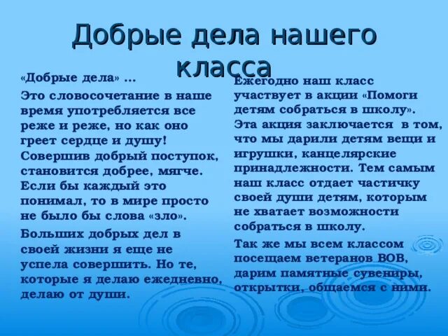 Рассказ о добре 6 класс. Рассказ о добрых делах. Произведение на тему добрые дела. Рассказ на тему добрые дела. Делать добрые дела.