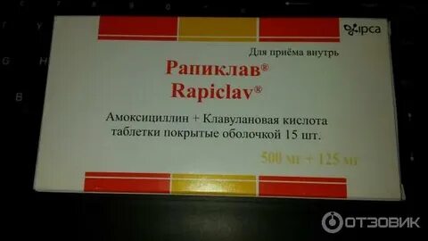 Рапиклав