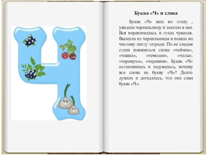 Слова на ч. Текст с буквой ч. Слова на букву ч. Слова на букву ч для детей 1 класса. Буква ч слова на эту букву.