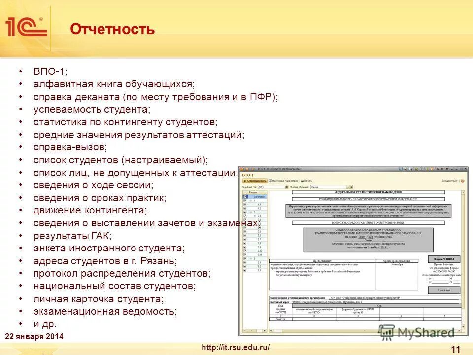 Форма впо. Планирование учебного процесса 1с университет. Впо форма отчета. Отчет впо. Твгу проректор.