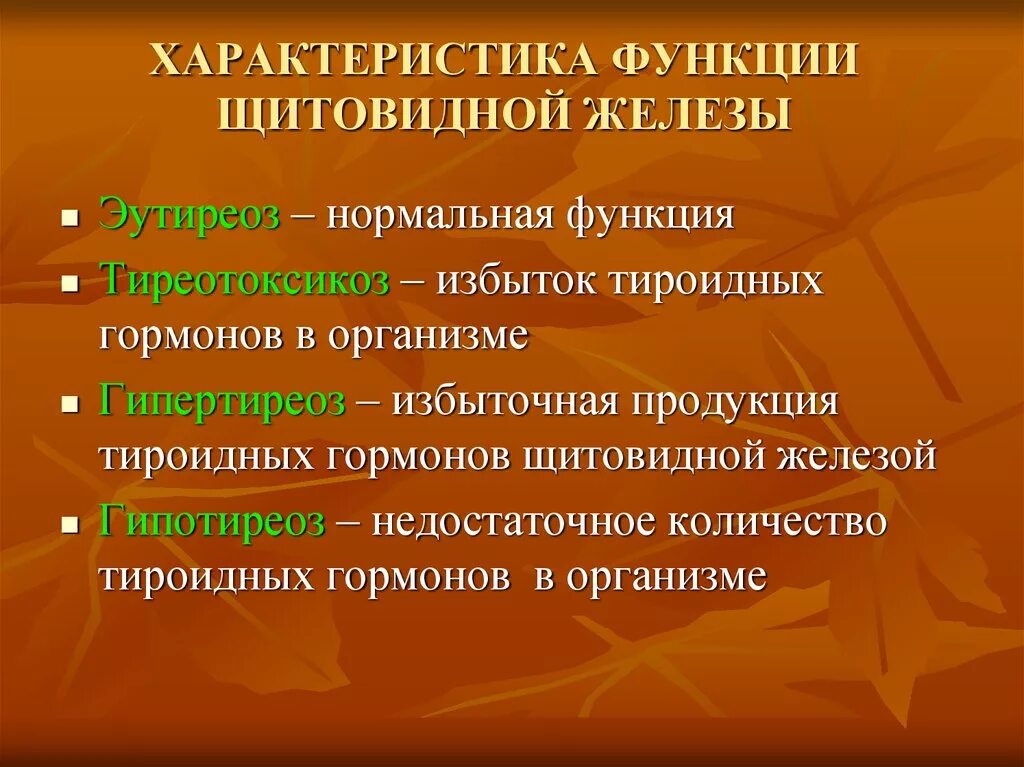 Функции щитовидной железы. Функции щитовидройжелезы. Щитовая железа функции. Функции щитовидной железы кратко.