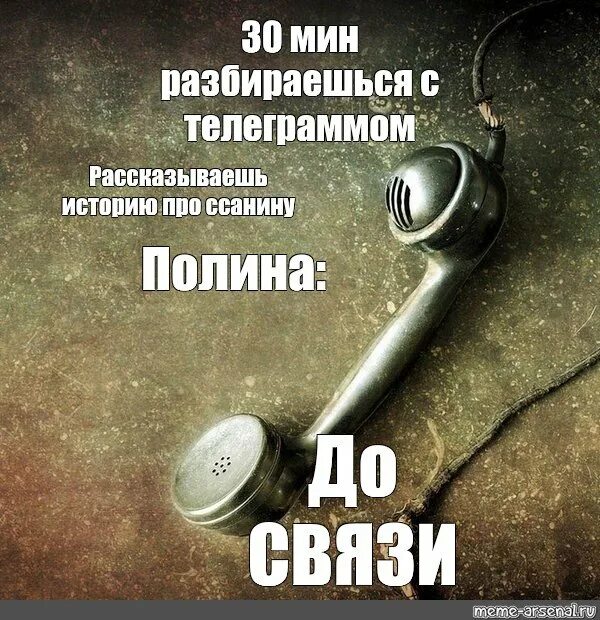 Песня про связь. Анекдот про связь и связистов. До связи. Девиз военных связистов. За связь.