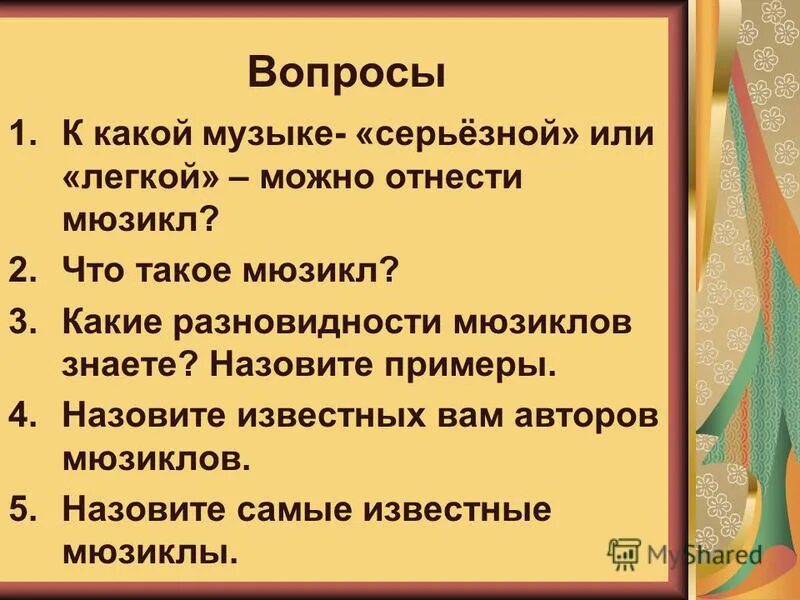 Вопросы история музыки