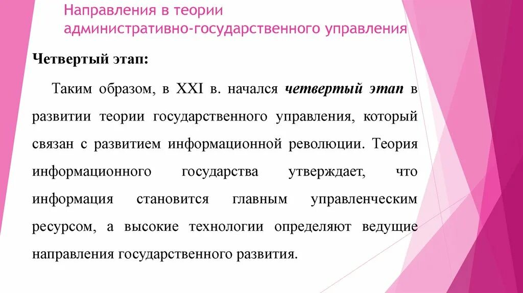 Эффективное управление страной. Теория государственного управления понятие-. Новые направления в теории государственного управления. Теории государственного управления виды. Этапы развития теории государственного управления.