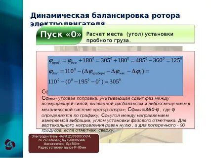 Масса ротора