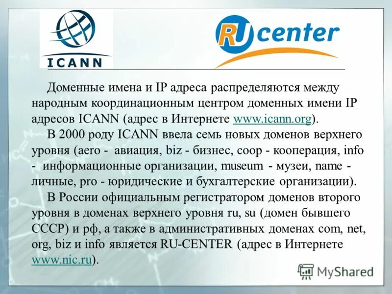 домен net. центр доменных имен. домен пример. центр доменных имен. центр доменных имен.