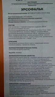 Урсофальк побочные эффекты отзывы