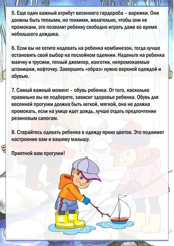 Как одевать ребенка в группу. Папка передвижка как правильно одеть ребенка на прогулку весной. рекомендации как одевать ребенка весной. консультации для родителей rfr jltdfnm ht,`yrf dtcyjq&amp;. ка колевать ребенка весной.