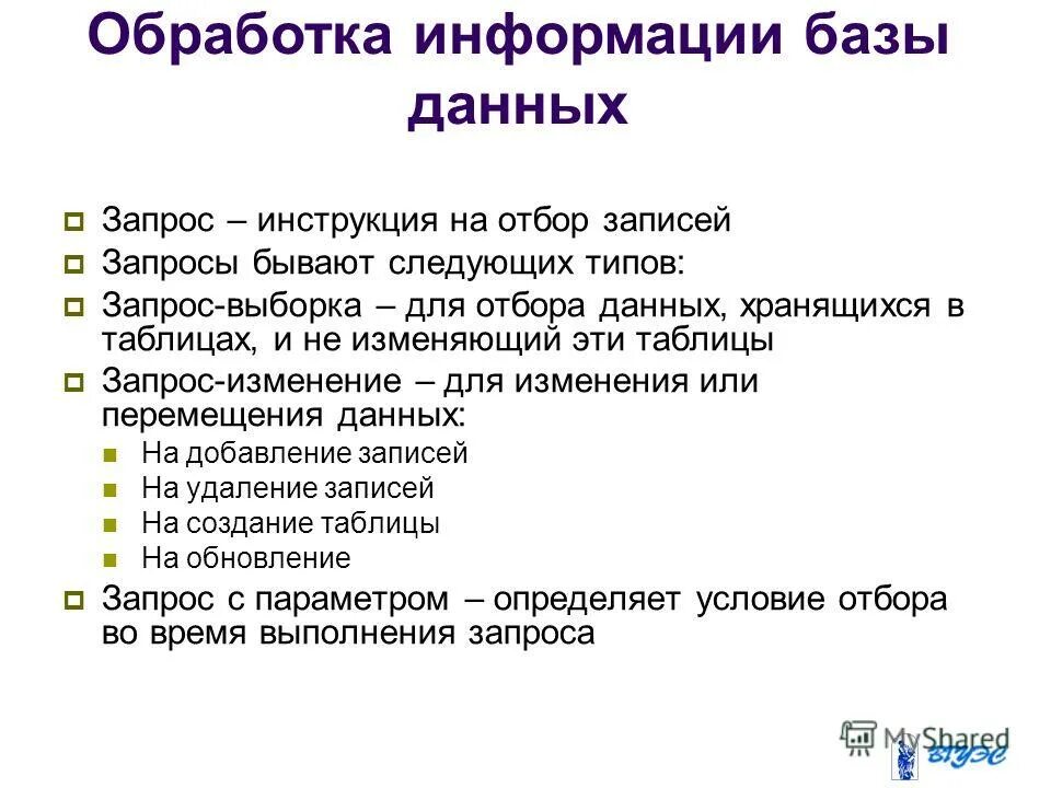 Базовые запросы sql. Запросы бывают. Перечислите виды запросов. Типы запросов в базе данных. Сложные запросы.