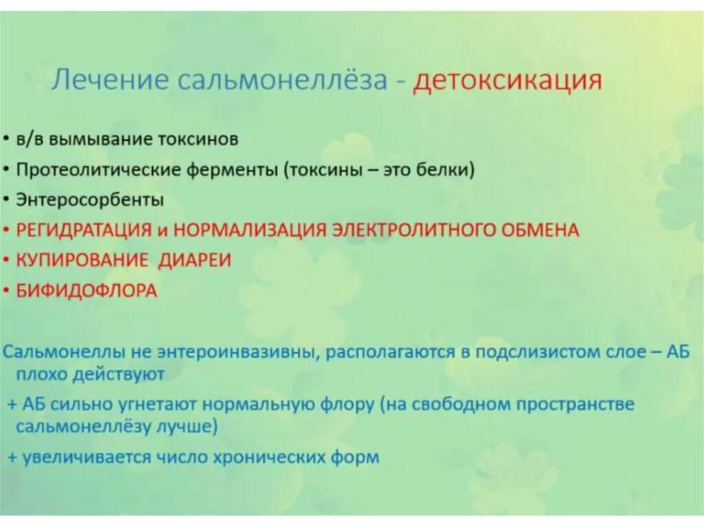 Методы диагностики сальмонеллеза. Сальмонеллез презентация. Сальмонеллез цели и задачи. Сальмонеллез диагноз. Сальмонеллез наблюдение