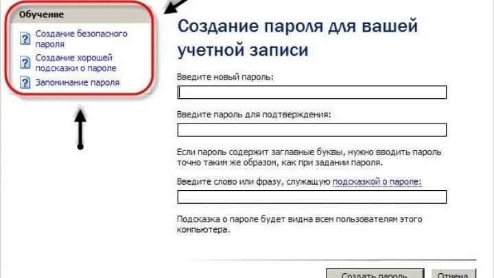 Как создать правильный пароль. Как создать безопасный пароль. Какой пароль можно поставить. Подсказка для пароля.