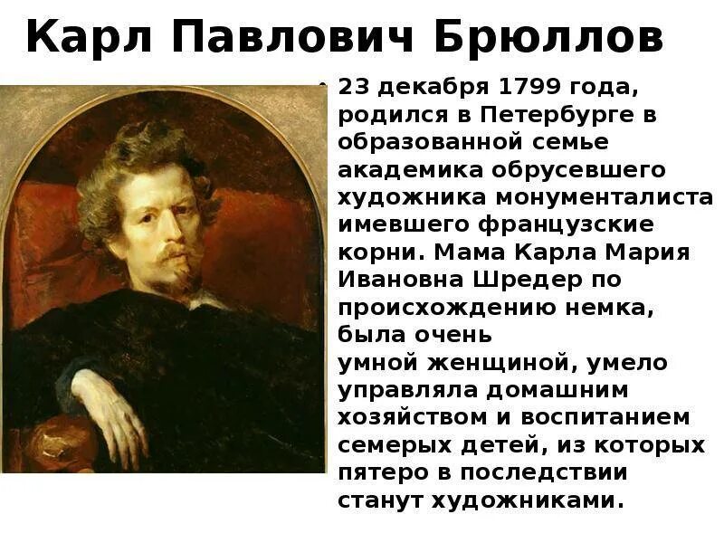 Неоклассицизм карл павлович брюллов. К. Брюллов художник биография. Бек. Брюллов художник биография.