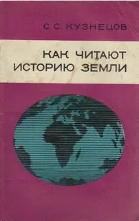 История земли читать