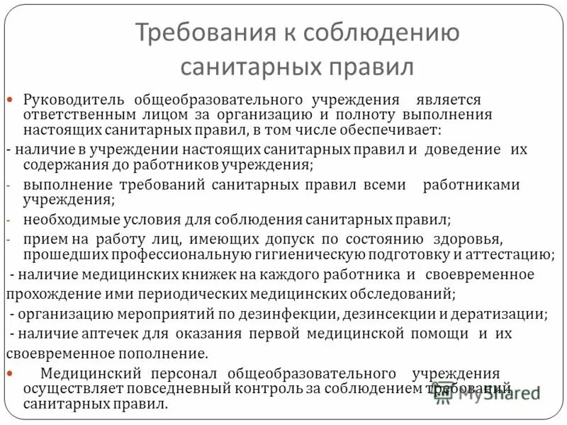 Кто является ответственным за правильное