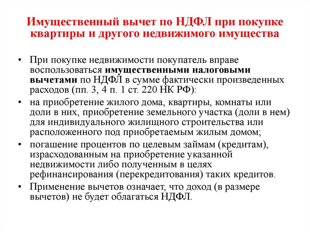 Размер имущественного вычета. Размер имущественного налогового вычета. Имущественные налоговые вычеты по НДФЛ. Имущественный вычет предоставляется в размере.