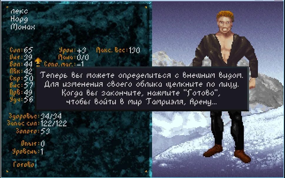 Даггерфолл русификатор. Daggerfall character Creation со всех ракурсов. Arena русификатор