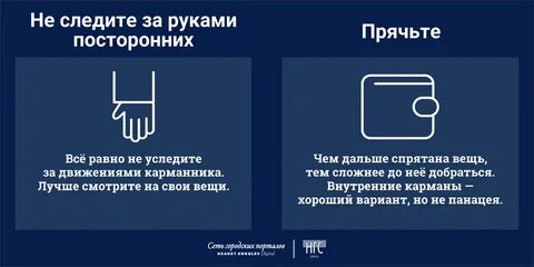 Следите за руками