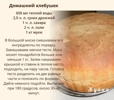 Простой рецепт хлеба на сухих дрожжах