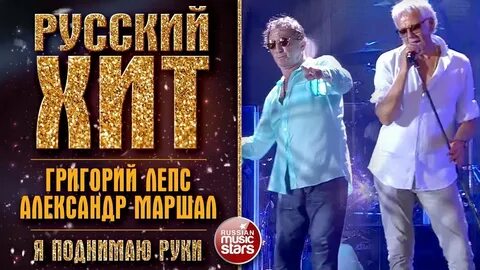 Песни а я поднимаю