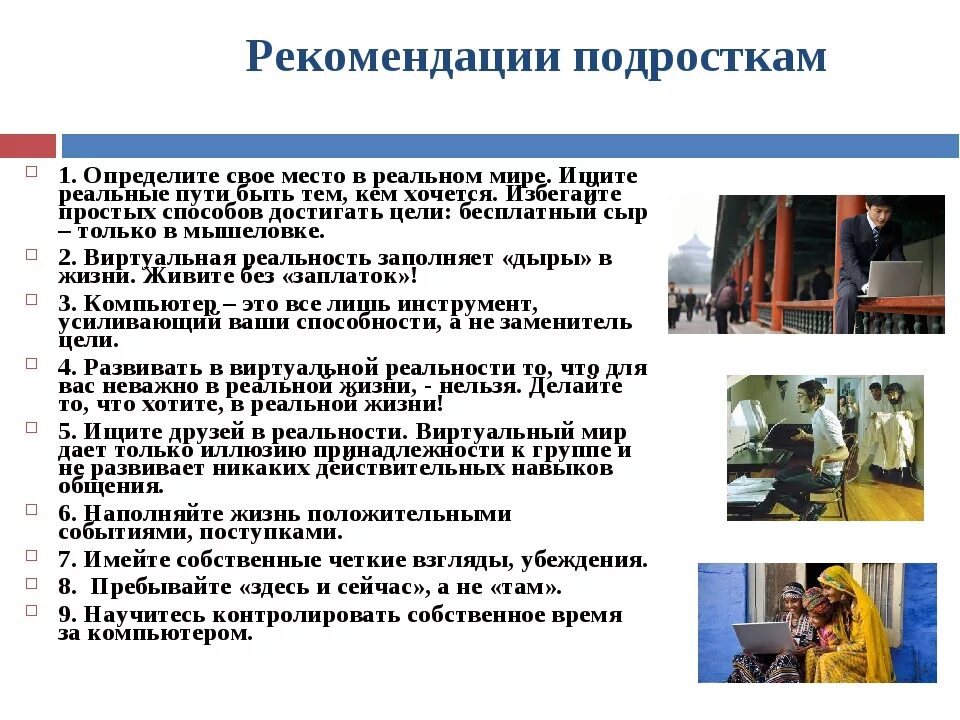 Какие советы можно дать подростку. Рекомендации подросткам от психолога. советы психолога для подростков. советы психолога подросткам. советы для трудного подростка.