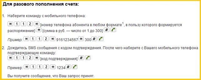 Как взять в долг на МТС. Как взять обещанный платёж на МТС. Обещанный платеж МТС команда. Как взять обещеный плотежь на МСТ. Взять в долг на мтс обещанный платеж