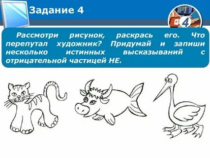 Придумай 4 задачи