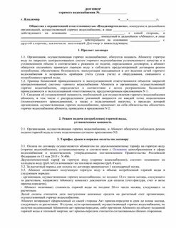 Типовой договор водоотведения на 2024 год