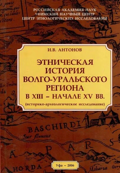 Этническая истории россии. Этнологическая экспертиза. Художественные исторические книги об Урале. Этнополитическое движение.