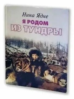Родом из сибири