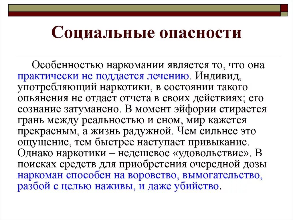 Социальные опасности. Угрозы наркомании для социальной. Социальные опасности заключение. Наркомания социально опасно. Особо социален опасен