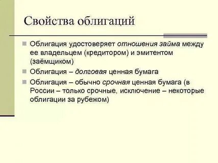 Облигация это ценная бумага удостоверяющая