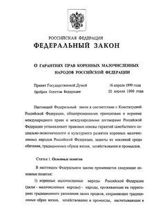 Федеральный закон о дополнительных гарантиях