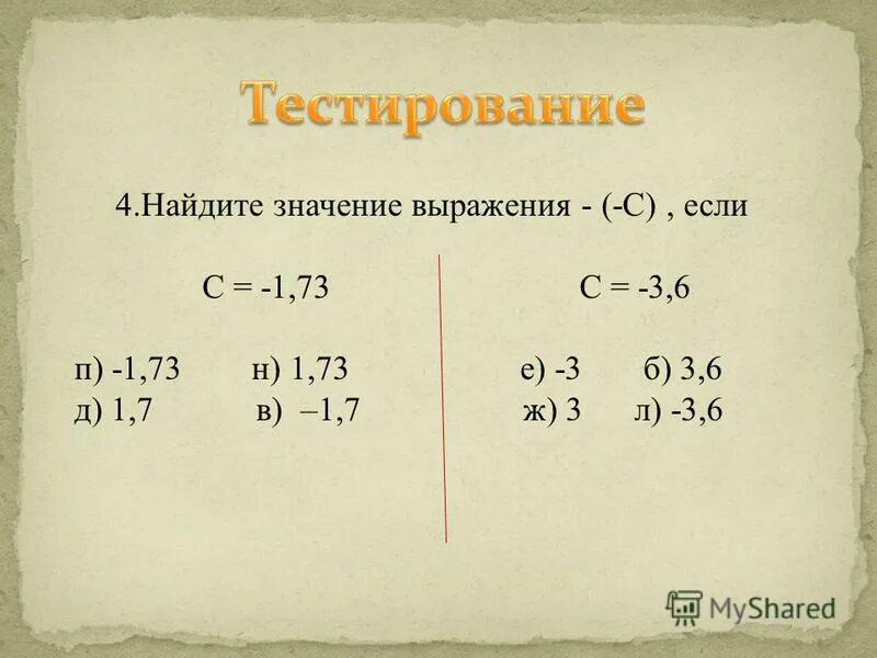 Выражения с рациональными числами. Действия с рациональными числами. Опорные конспекты по теме действия с рациональными числами. Найдите значение выражения 3-3б.