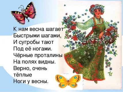 Шагает красавица легко земли