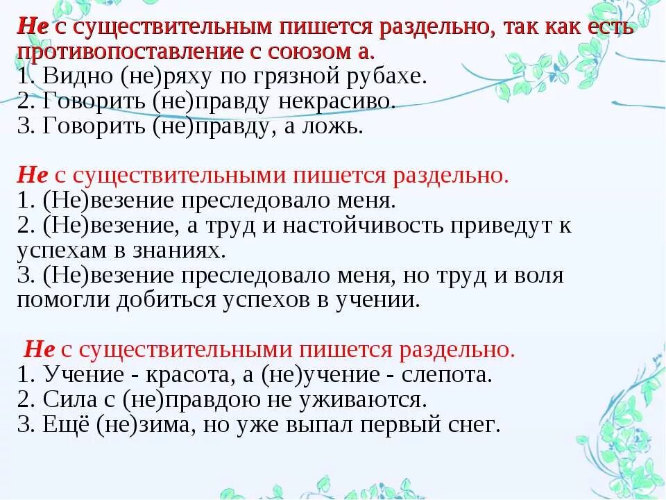 Не с прилагательными упражнения с ответами. Диктант обозначьте условия выбора слитного и раздельного написания. Не с прилагательными упражнения с ответами. Правописание не с прилагательными задание. Слитное и раздельное написание не с причастиями.